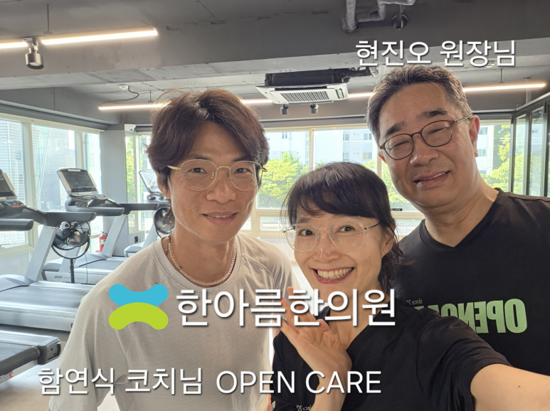 한아름한의원 현진오원장 | 함연식 코치 (오픈케어) 하체튼튼 밴드 운동
